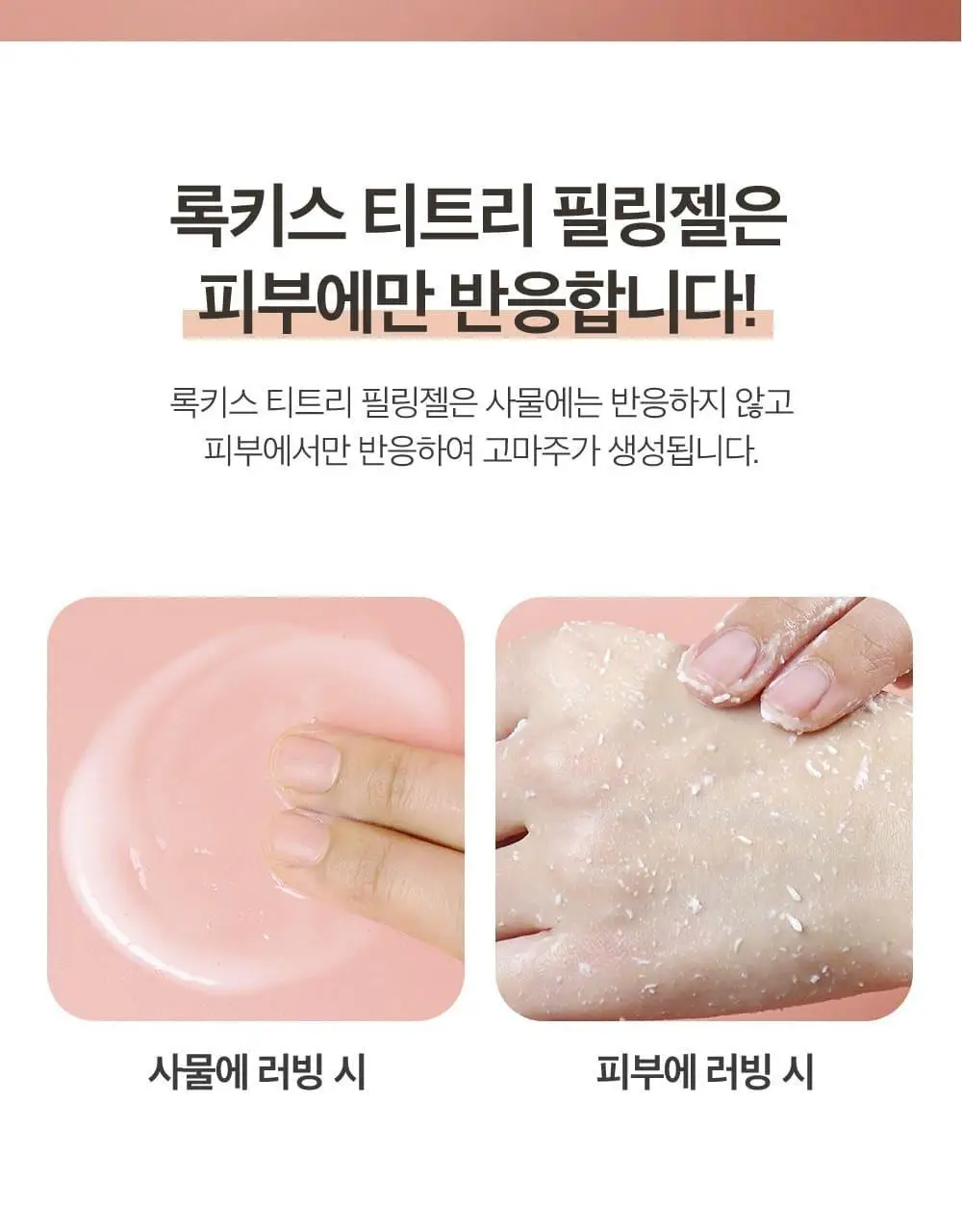 [단독기획] 록키스 티트리 필링젤 (본품120ml+60ml추가 증정) 상세페이지 10